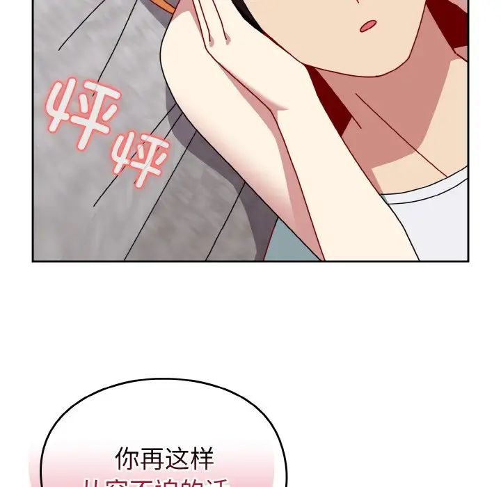 《青梅以上戀人未滿》漫画 第49話