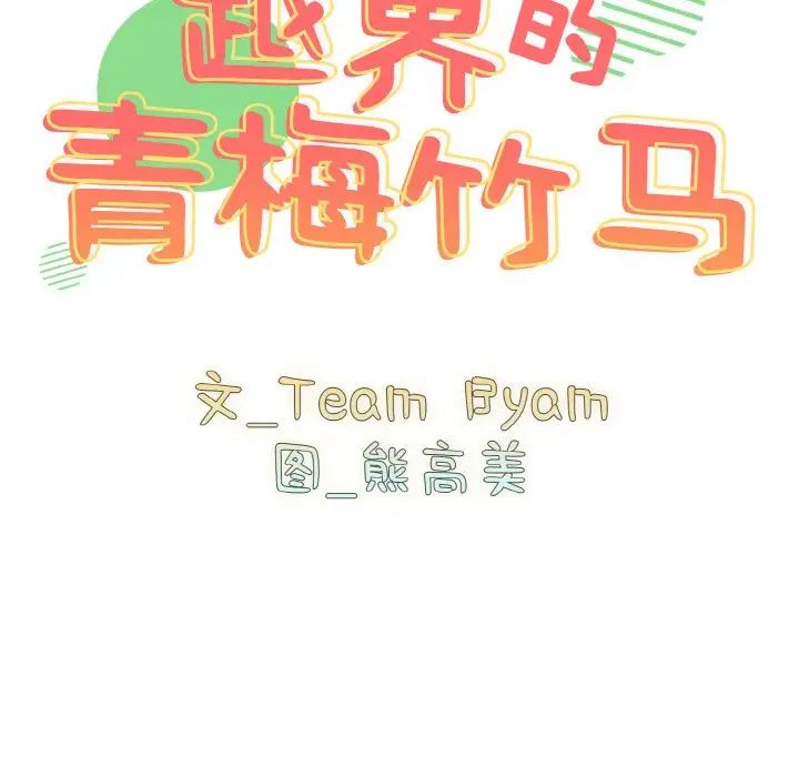 《青梅以上戀人未滿》漫画 第49話