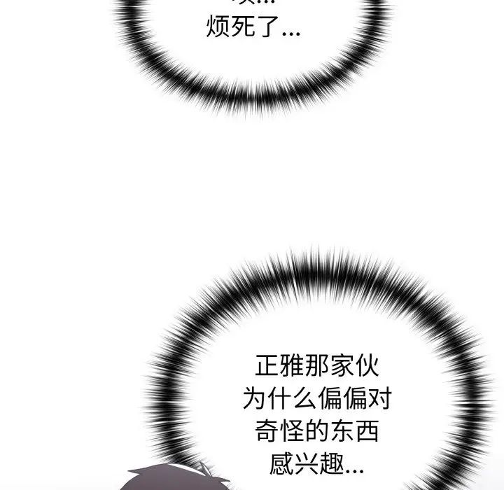 《青梅以上戀人未滿》漫画 第49話