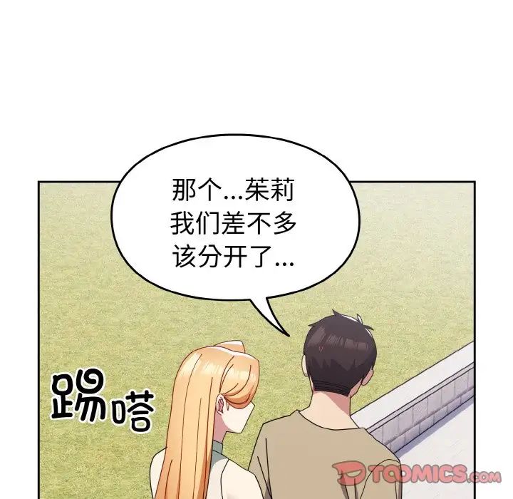 《青梅以上戀人未滿》漫画 第49話