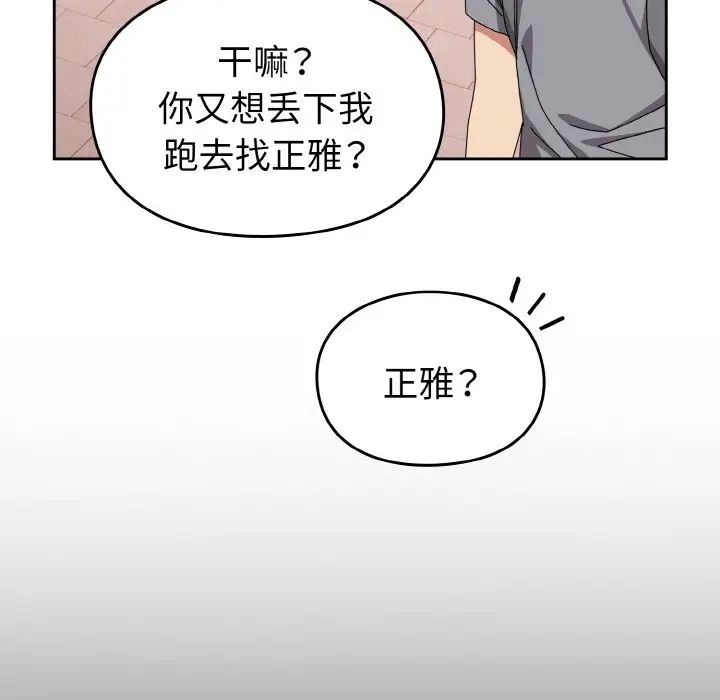 《青梅以上戀人未滿》漫画 第49話