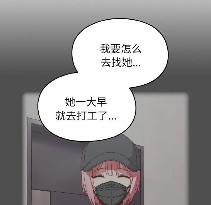 《青梅以上戀人未滿》漫画 第49話