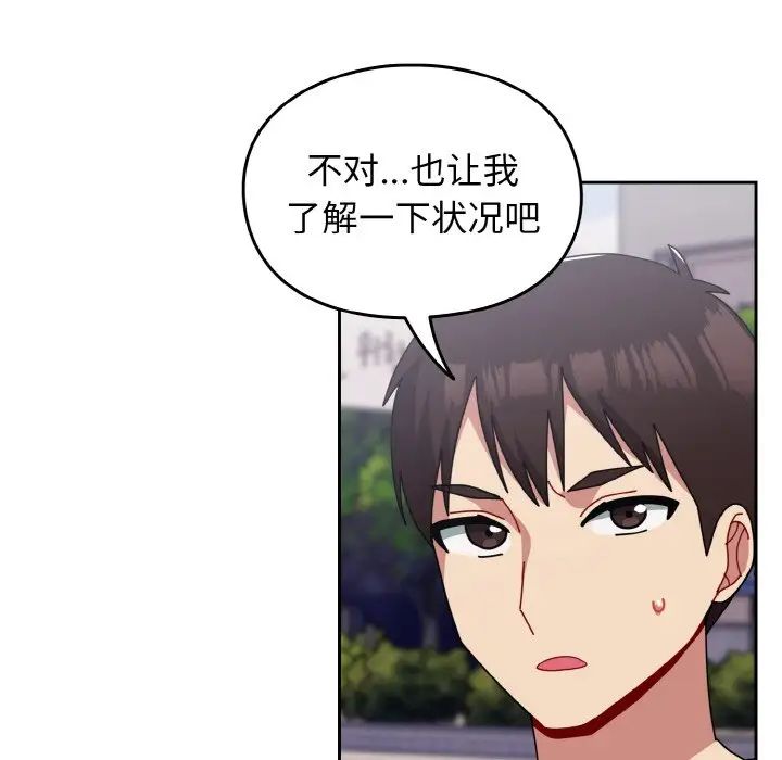 《青梅以上戀人未滿》漫画 第49話
