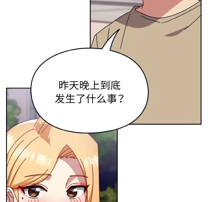 《青梅以上戀人未滿》漫画 第49話