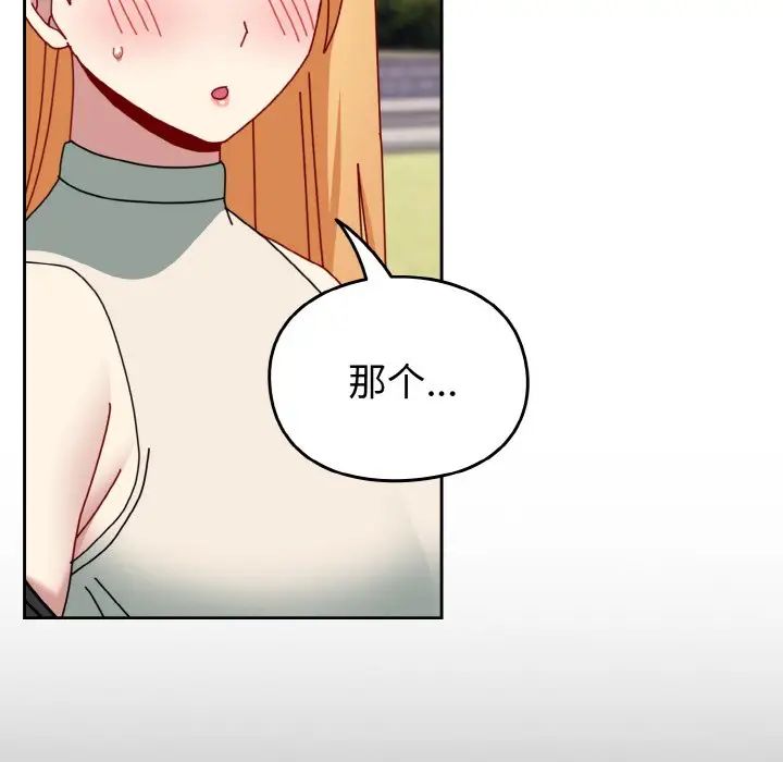 《青梅以上戀人未滿》漫画 第49話