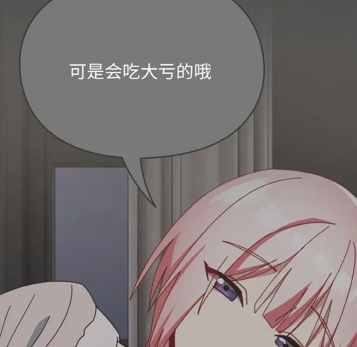 《青梅以上戀人未滿》漫画 第49話