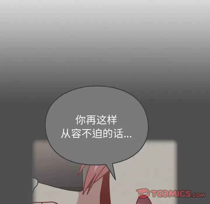 《青梅以上戀人未滿》漫画 第49話