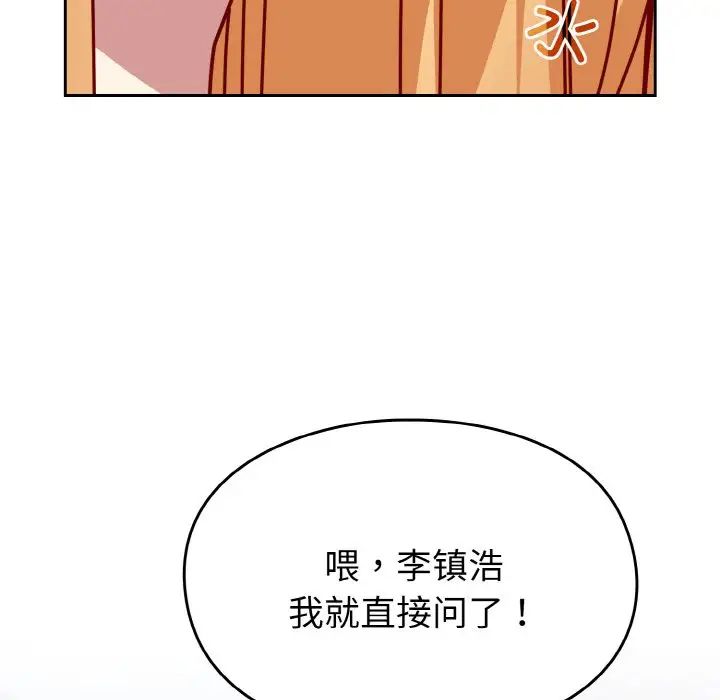 《青梅以上戀人未滿》漫画 第49話