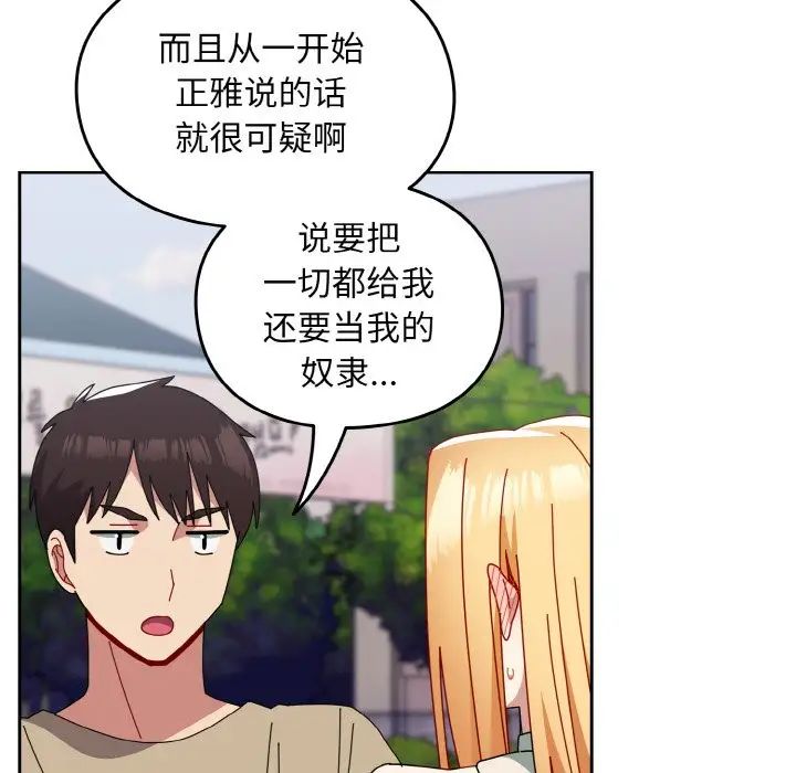 《青梅以上戀人未滿》漫画 第49話