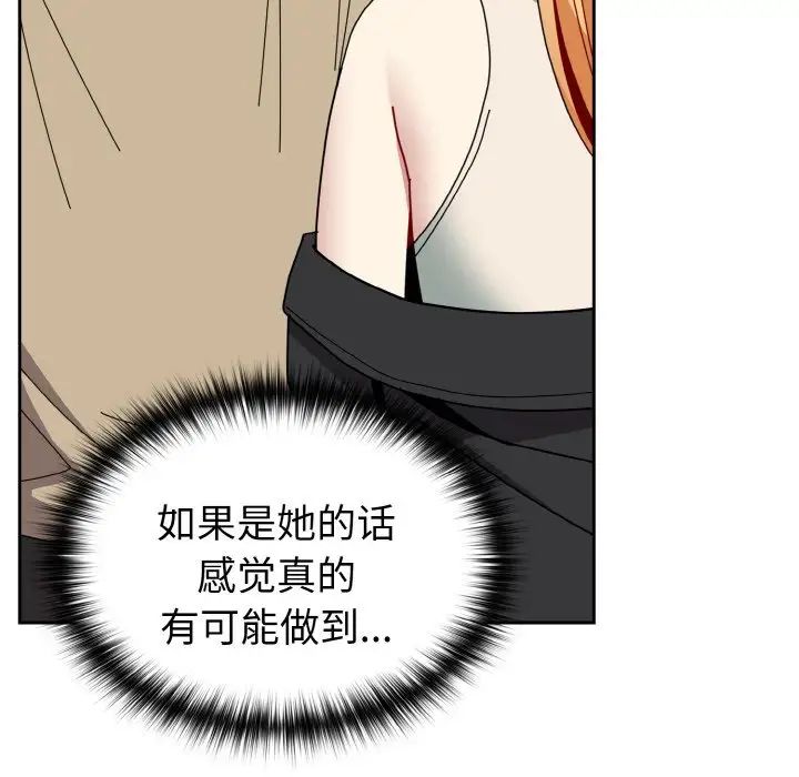 《青梅以上戀人未滿》漫画 第49話