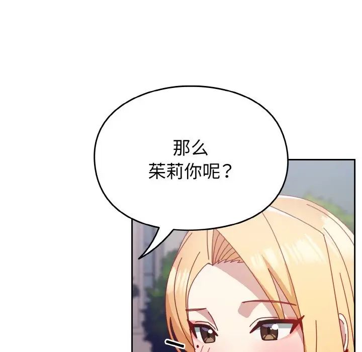 《青梅以上戀人未滿》漫画 第49話