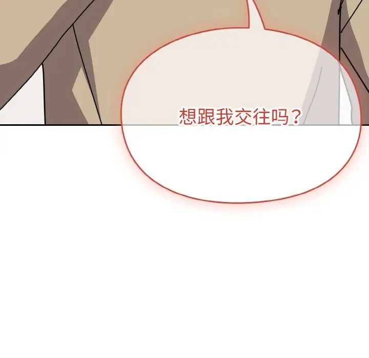 《青梅以上戀人未滿》漫画 第49話
