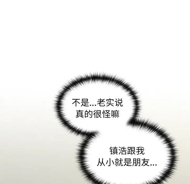 《青梅以上戀人未滿》漫画 第49話
