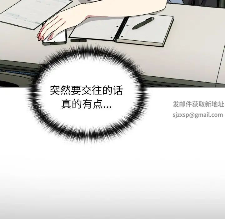 《青梅以上戀人未滿》漫画 第49話