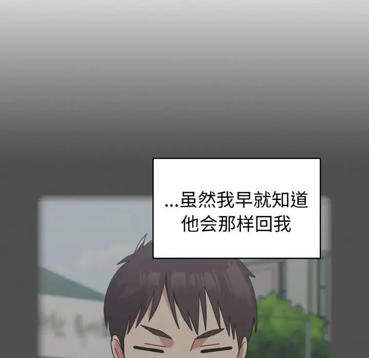 《青梅以上戀人未滿》漫画 第49話