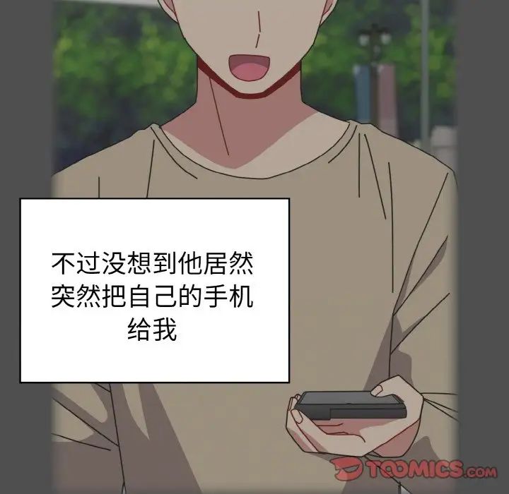 《青梅以上戀人未滿》漫画 第49話