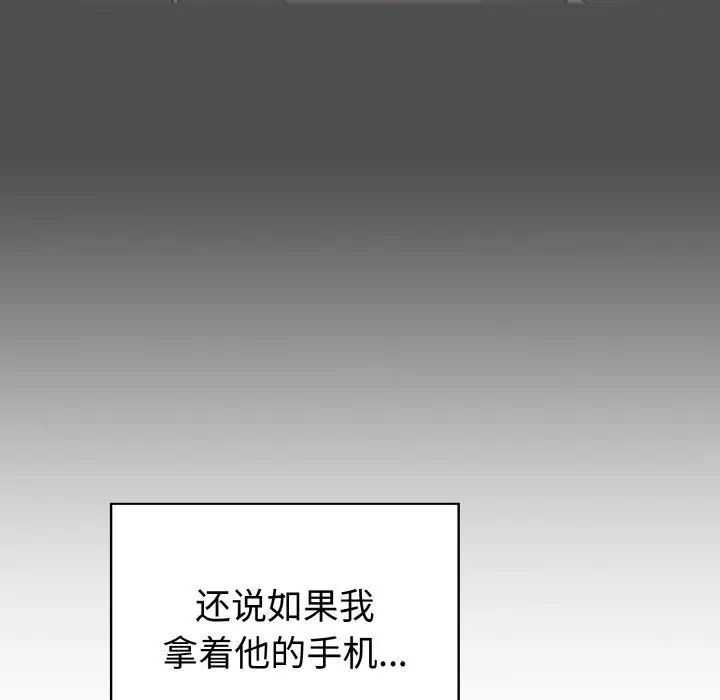 《青梅以上戀人未滿》漫画 第49話