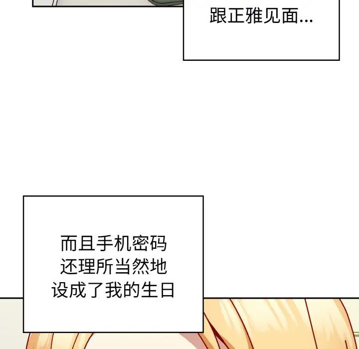 《青梅以上戀人未滿》漫画 第49話