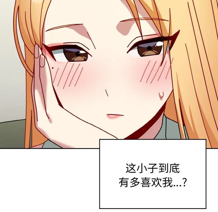 《青梅以上戀人未滿》漫画 第49話
