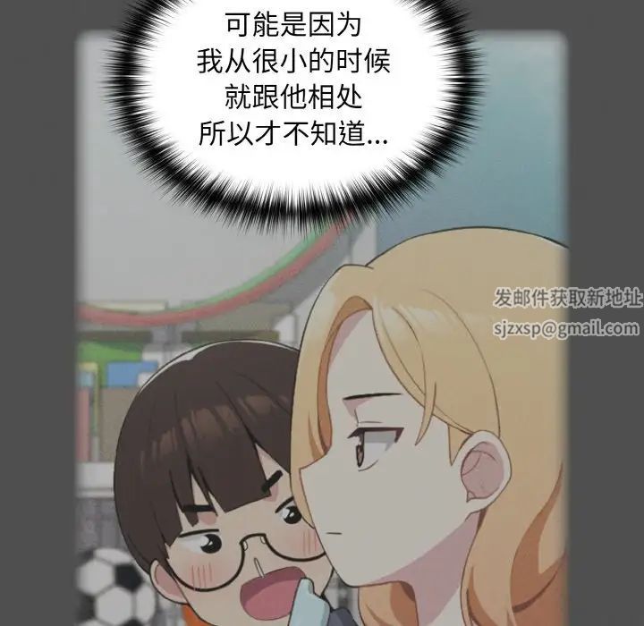 《青梅以上戀人未滿》漫画 第49話