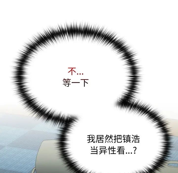 《青梅以上戀人未滿》漫画 第49話