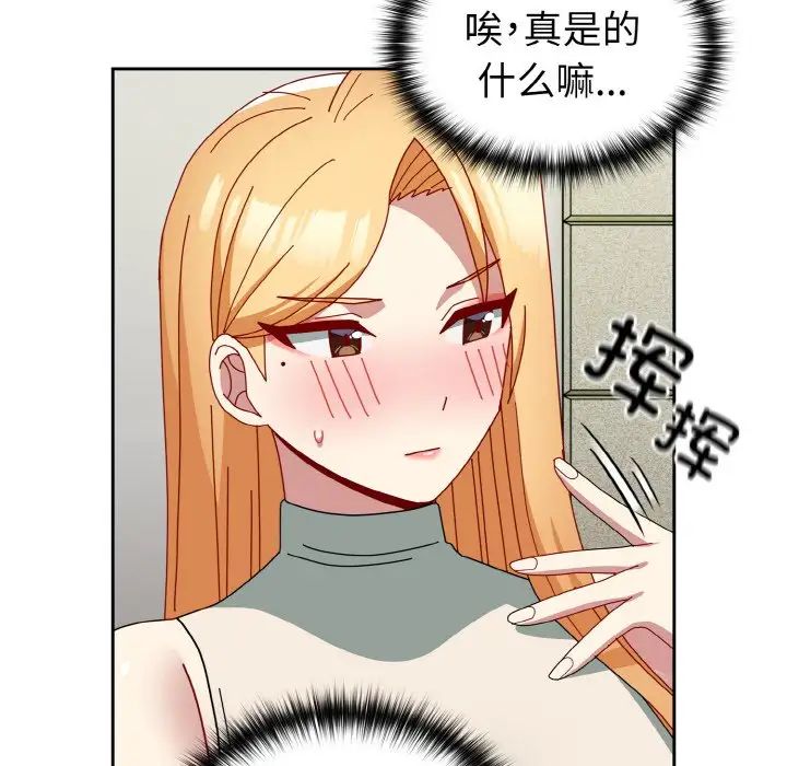 《青梅以上戀人未滿》漫画 第49話