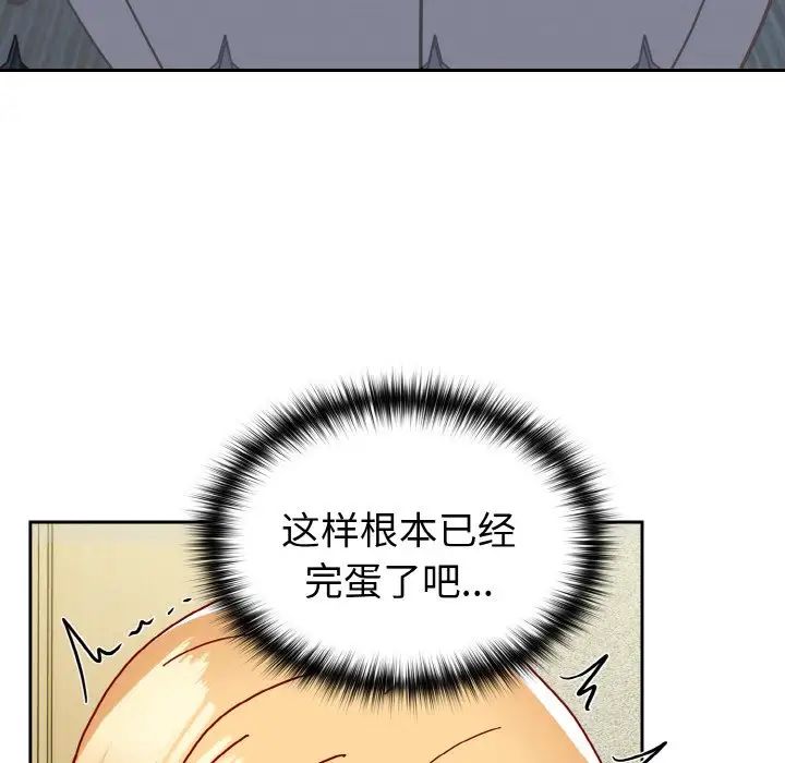 《青梅以上戀人未滿》漫画 第49話