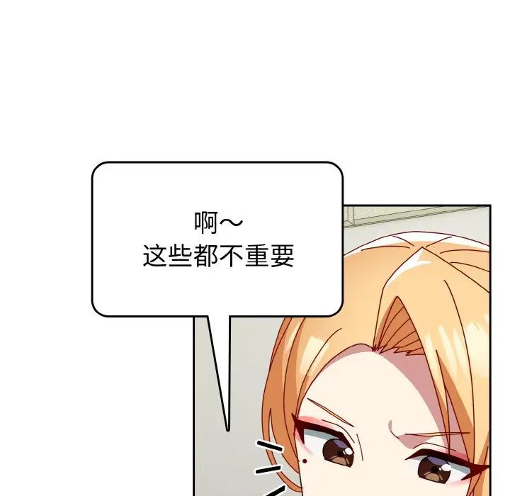 《青梅以上戀人未滿》漫画 第49話