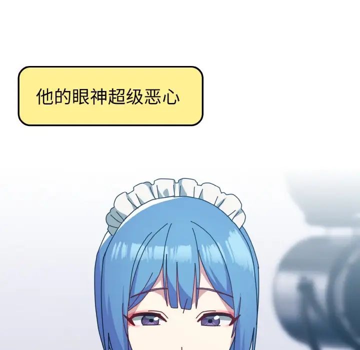 《青梅以上戀人未滿》漫画 第49話
