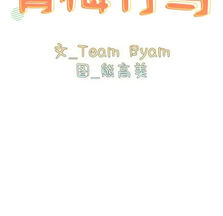 《青梅以上戀人未滿》漫画 第50話