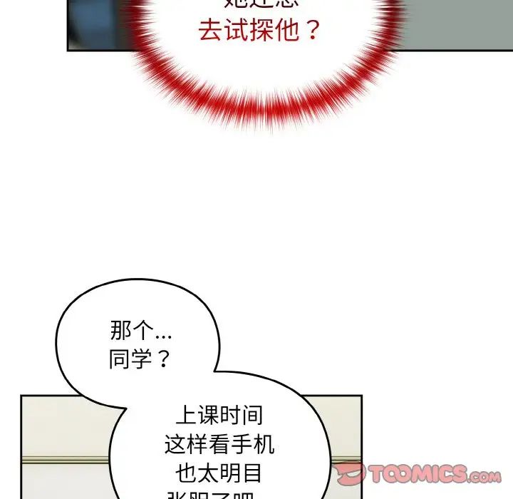 《青梅以上戀人未滿》漫画 第50話