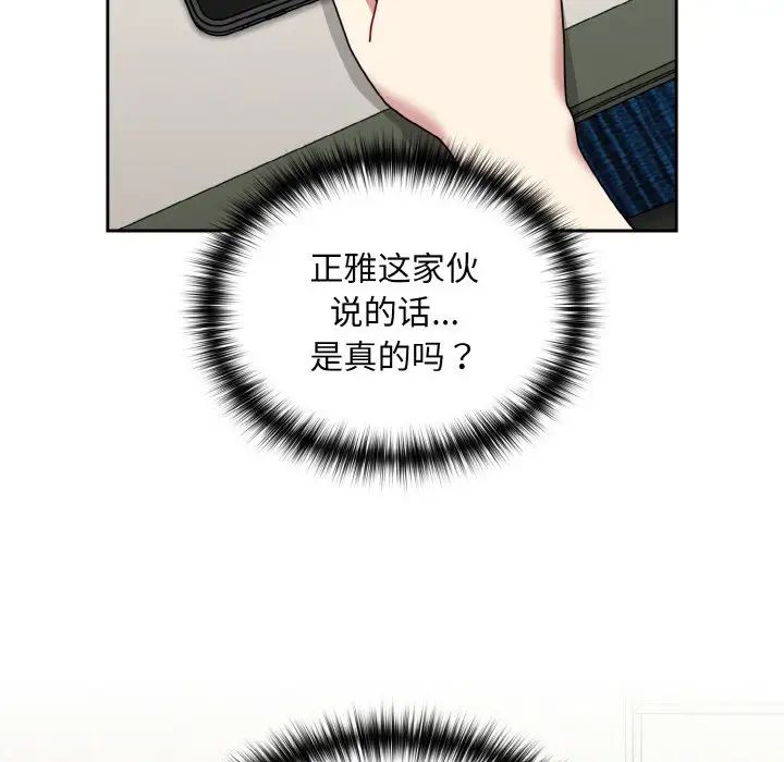 《青梅以上戀人未滿》漫画 第50話