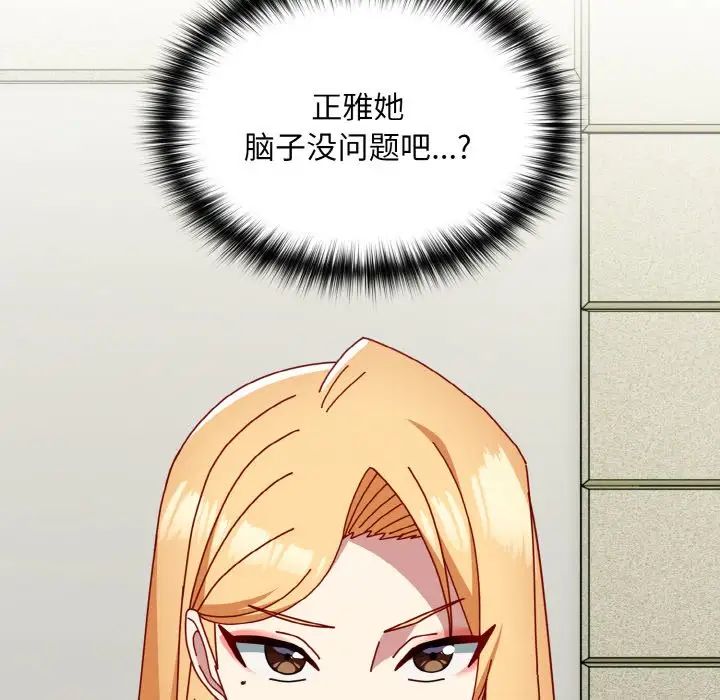 《青梅以上戀人未滿》漫画 第50話