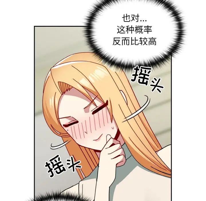 《青梅以上戀人未滿》漫画 第50話