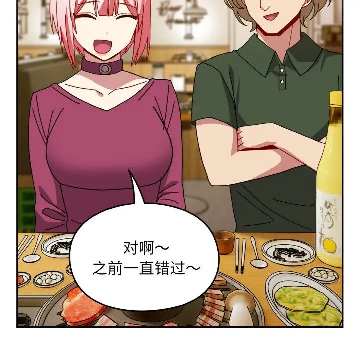 《青梅以上戀人未滿》漫画 第50話