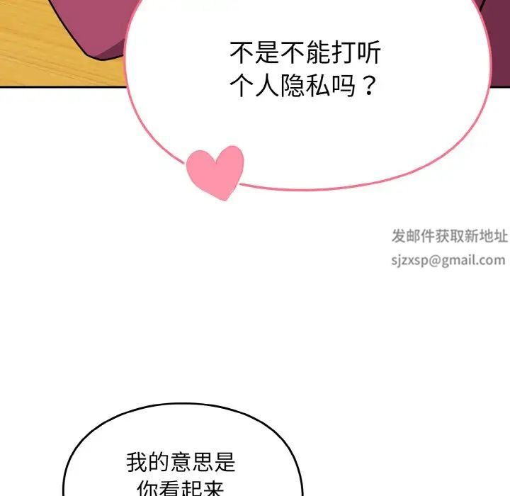 《青梅以上戀人未滿》漫画 第50話