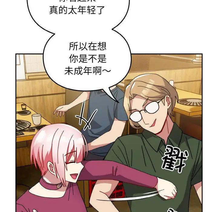 《青梅以上戀人未滿》漫画 第50話