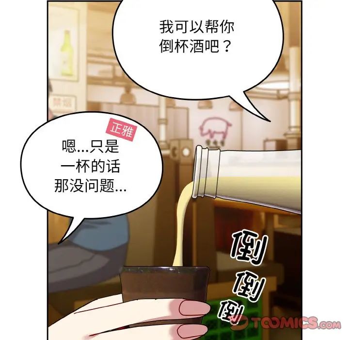 《青梅以上戀人未滿》漫画 第50話