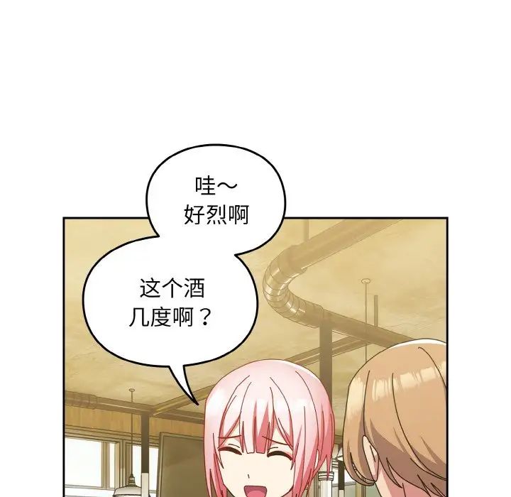 《青梅以上戀人未滿》漫画 第50話