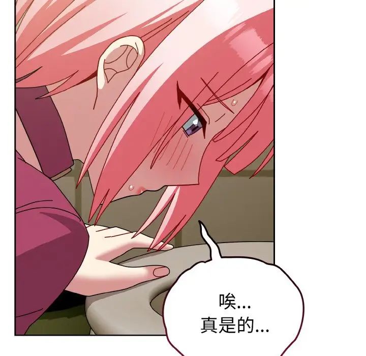 《青梅以上戀人未滿》漫画 第50話