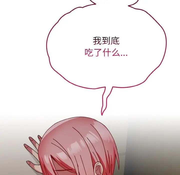 《青梅以上戀人未滿》漫画 第50話