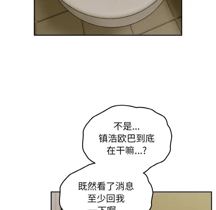 《青梅以上戀人未滿》漫画 第50話