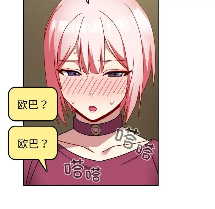《青梅以上戀人未滿》漫画 第50話