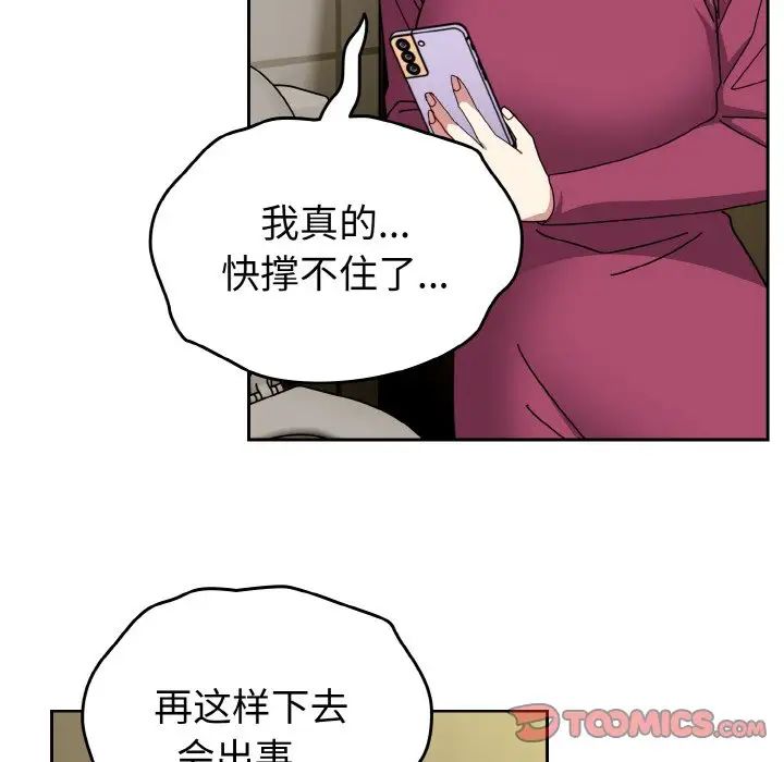 《青梅以上戀人未滿》漫画 第50話