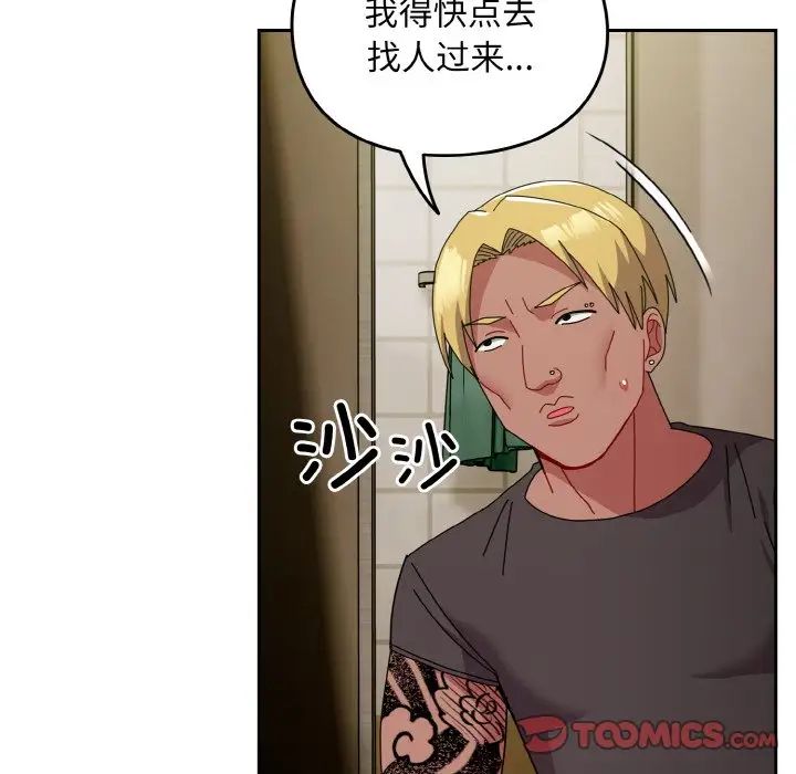 《青梅以上戀人未滿》漫画 第50話
