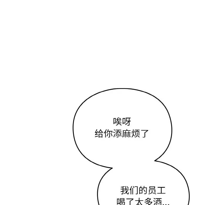 《青梅以上戀人未滿》漫画 第50話