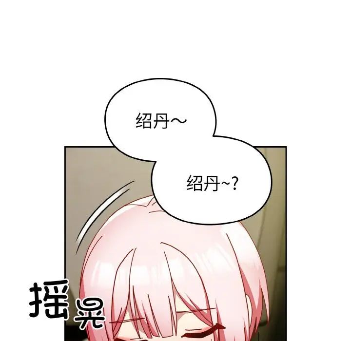 《青梅以上戀人未滿》漫画 第50話