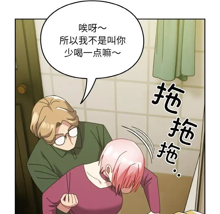《青梅以上戀人未滿》漫画 第50話