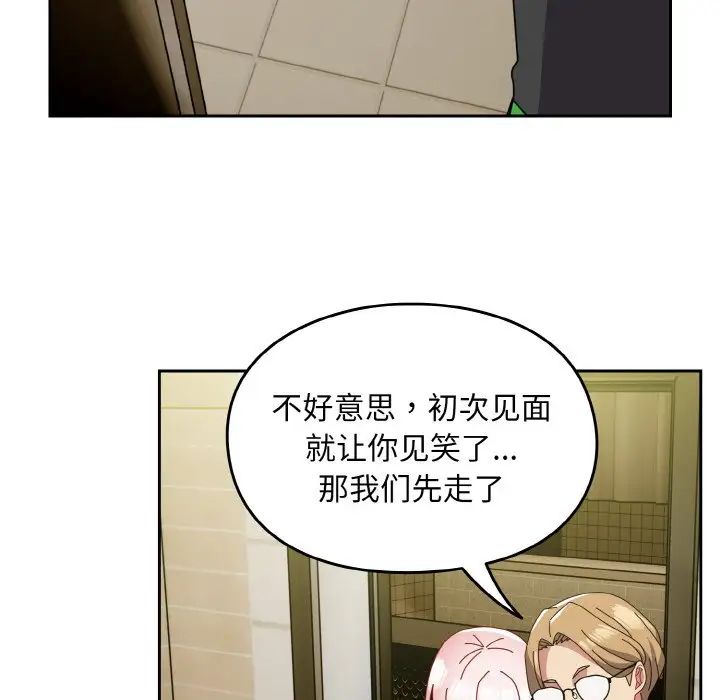 《青梅以上戀人未滿》漫画 第50話