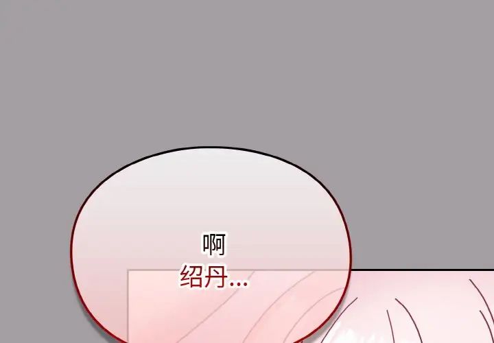 《青梅以上戀人未滿》漫画 第51話